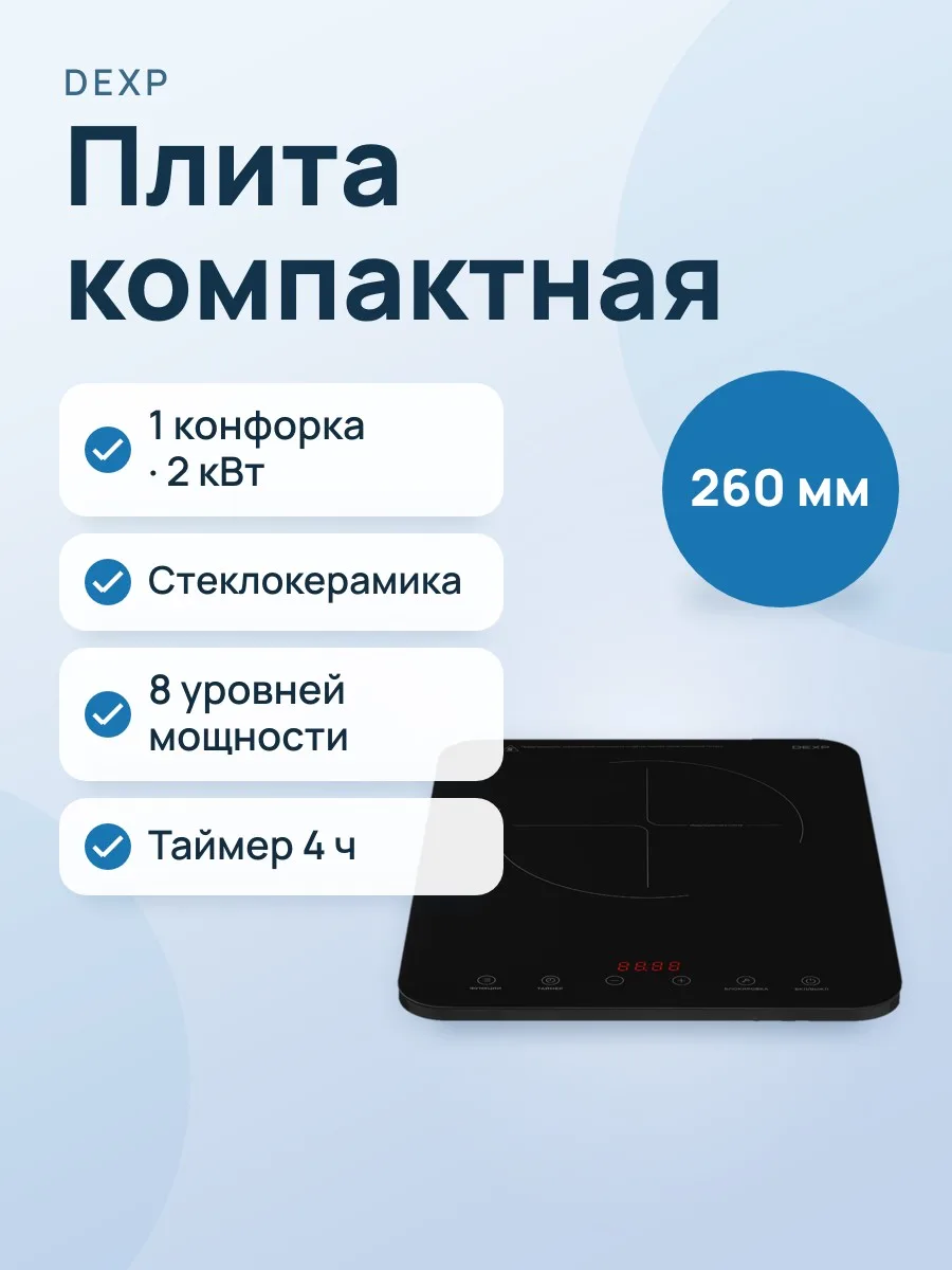 Плита компактная электрическая DEXP INC-2001 Slim черный — фото 1 из 9