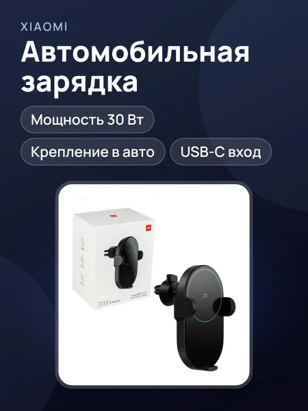 Фото товара Беспроводная зарядка Хiaomi 30W black
