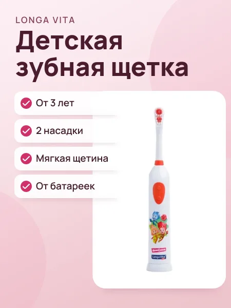 Фото товара Электрическая зубная щетка Longa Vita KEK-3 белый, оранжевый