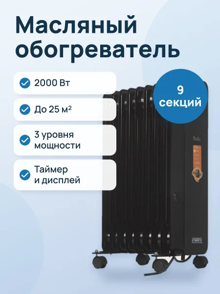 Фото товара Масляный обогреватель Ballu Blaze BOH/BL-09B