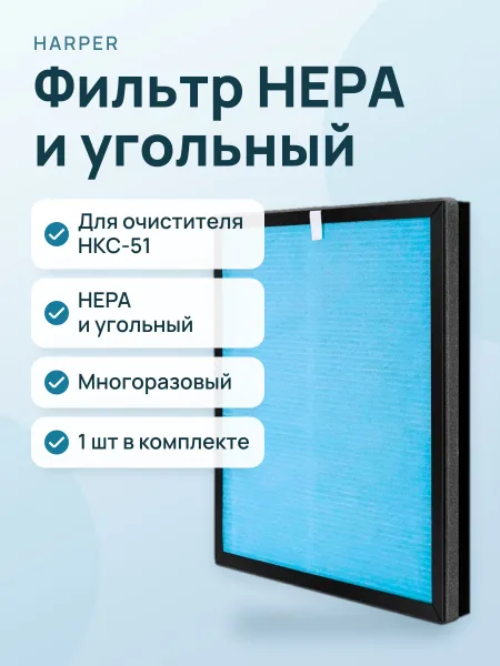 Фото товара Фильтр для очистителя воздуха HARPER HKC-51