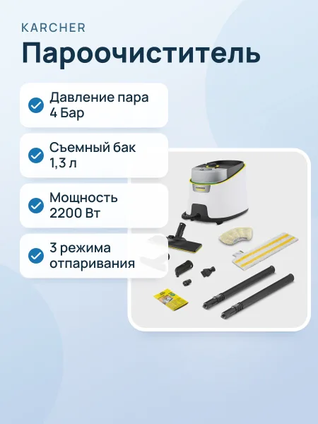 Фото товара Пароочиститель Karcher SC 4 Deluxe