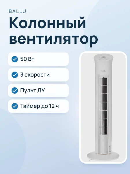 Фото товара Вентилятор Ballu BFT-110R  белый