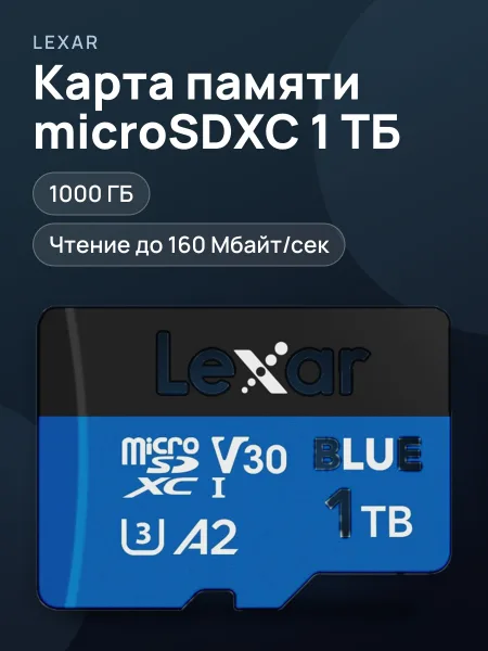 Фото товара Карта памяти Lexar Blue microSDXC 1000 ГБ A2, UHS Class 3, Video Class 30