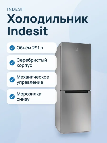 Фото товара Холодильник Indesit DS 4160 S