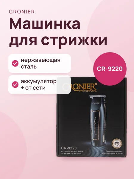 Фото товара Машинка для стрижки Cronier Professional CR-9220