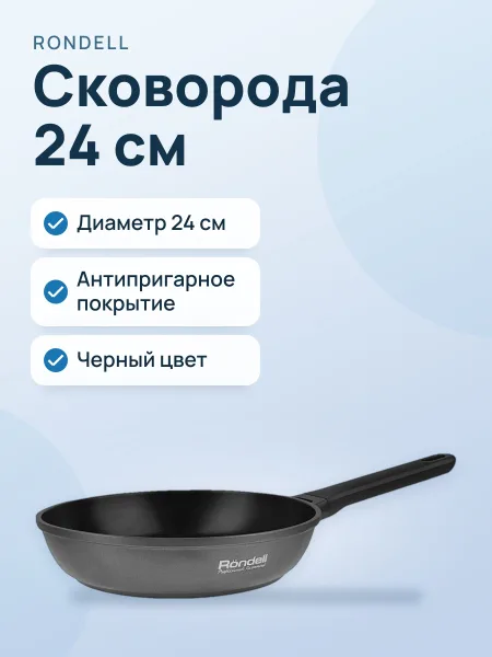 Фото товара Сковорода Rondell RDA-1450 Zorro 24см