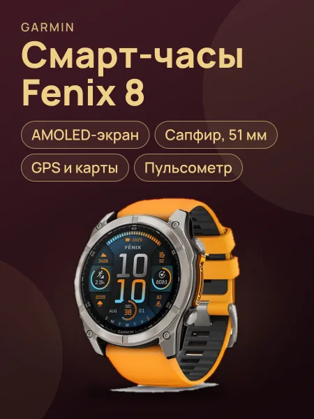 Фото товара Garmin Fenix 8 51MM, AMOLED, Сапфир, Светлые, Кожа 51mm Black