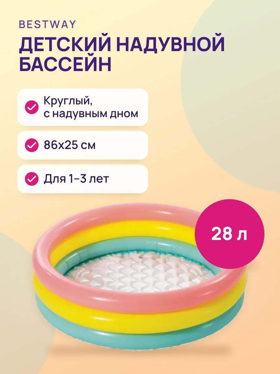 Детский надувной бассейн — Радуга круглый с надувным дном — 1–3 лет — фото 1 из 2
