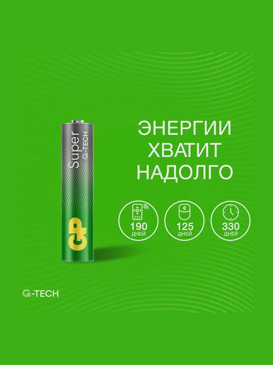 Батарейка GP Super AAA / AAA (LR03/FR03) 2 шт — фото 6 из 6