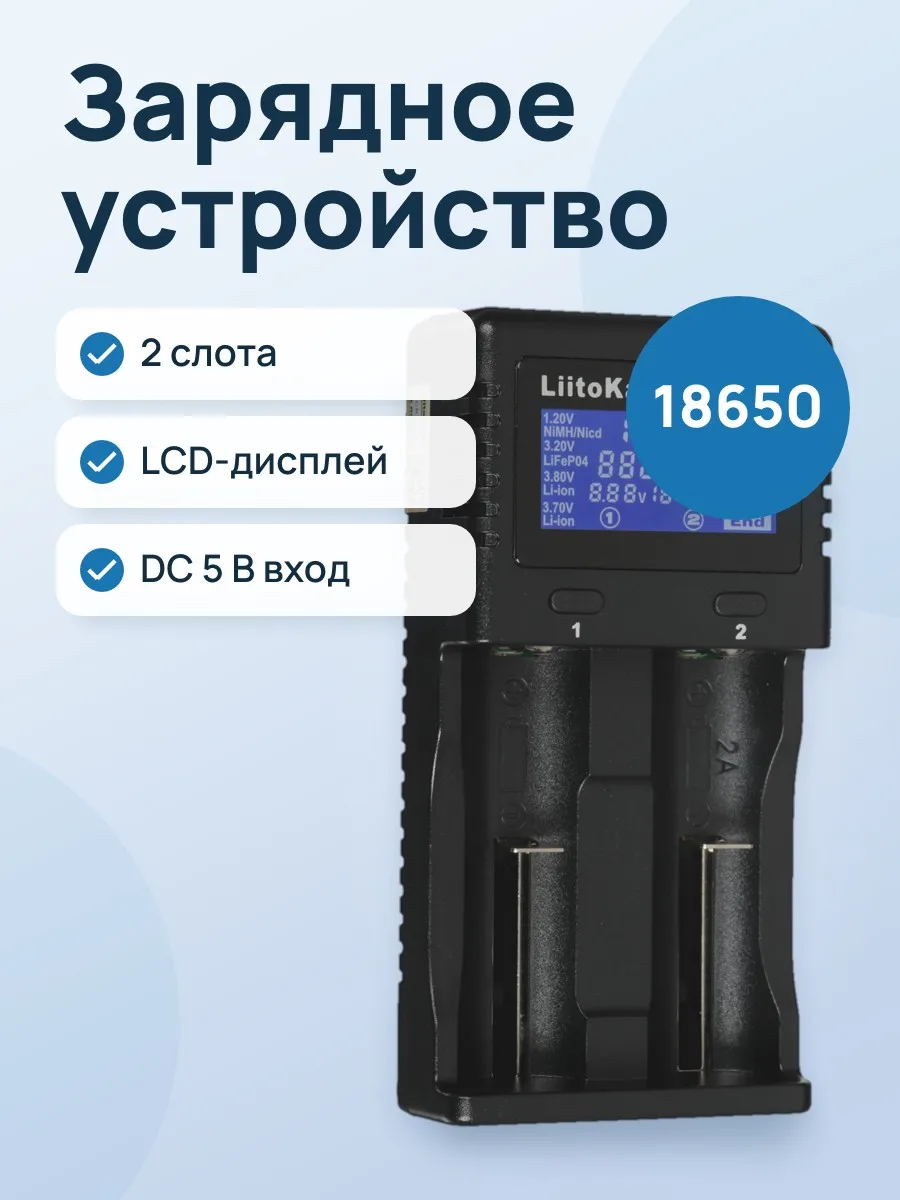 Зарядное устройство LiitoKala Lii-PD2 EU — фото 1 из 11