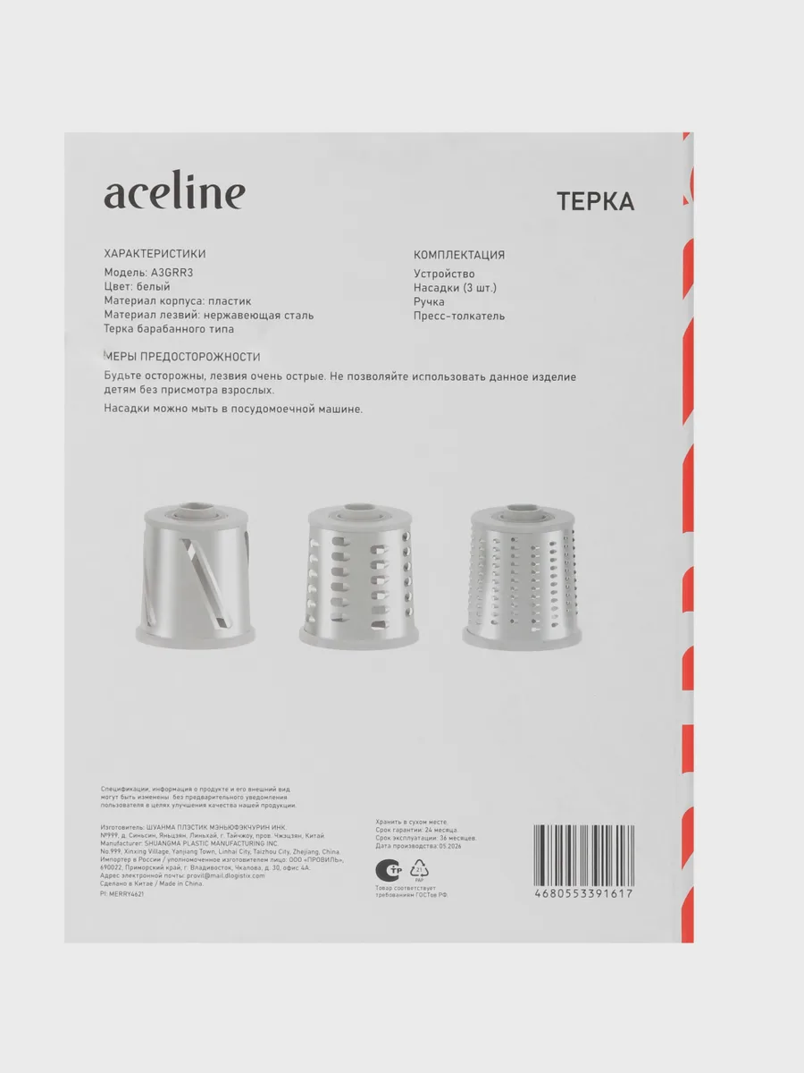 Терка Aceline A3GRR3 — фото 8 из 9