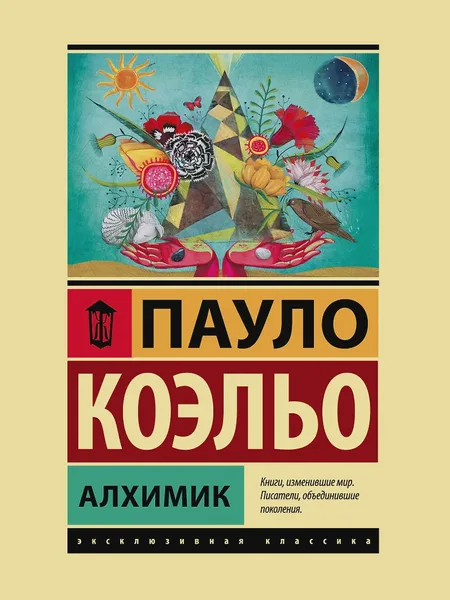 Фото товара Книга Алхимик