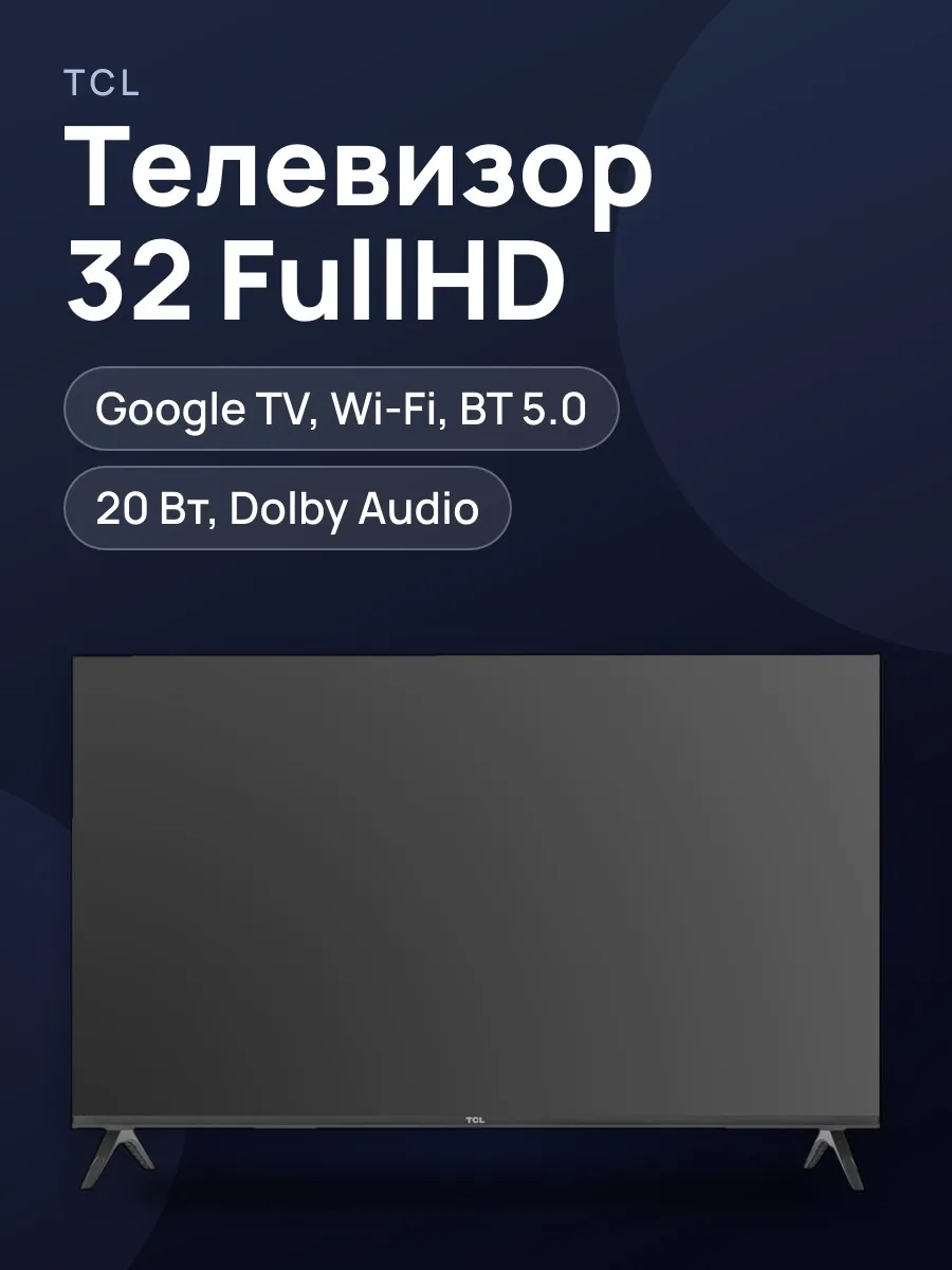 32"(81 см) Телевизор TCL 32S5K черный — фото 1 из 11