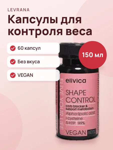 Фото товара БАД Elivica Shape Control Капсулы Без вкуса 150 мл / 60 капсул