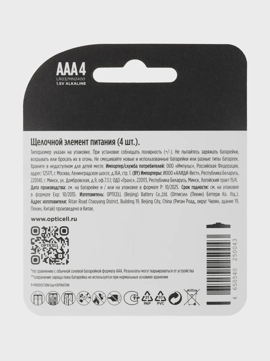 Батарейка Opticell Professional AAA / AAA (LR03/FR03) 4 шт — фото 2 из 4