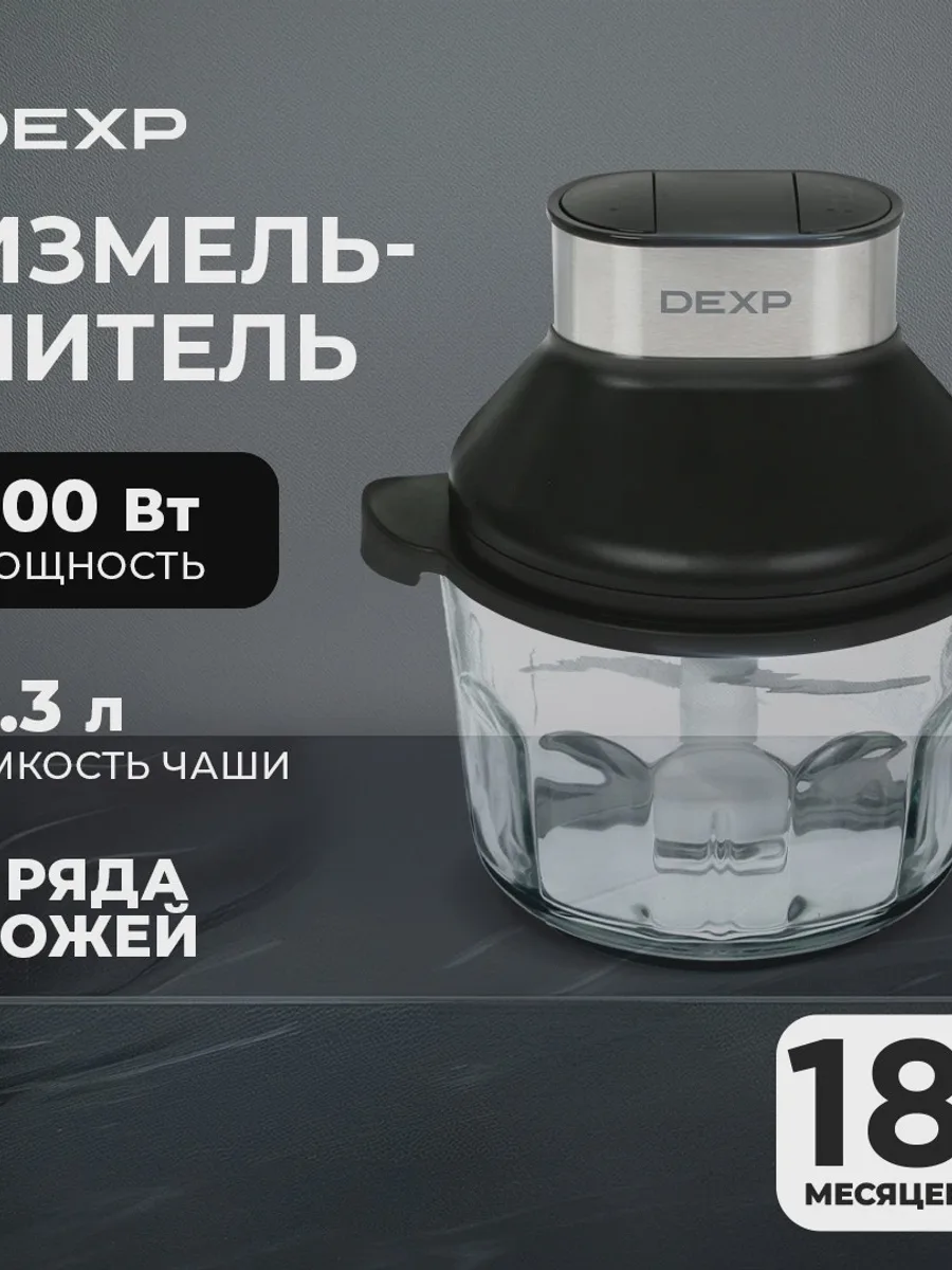 Измельчитель  DEXP CP-1000 — фото 10 из 10
