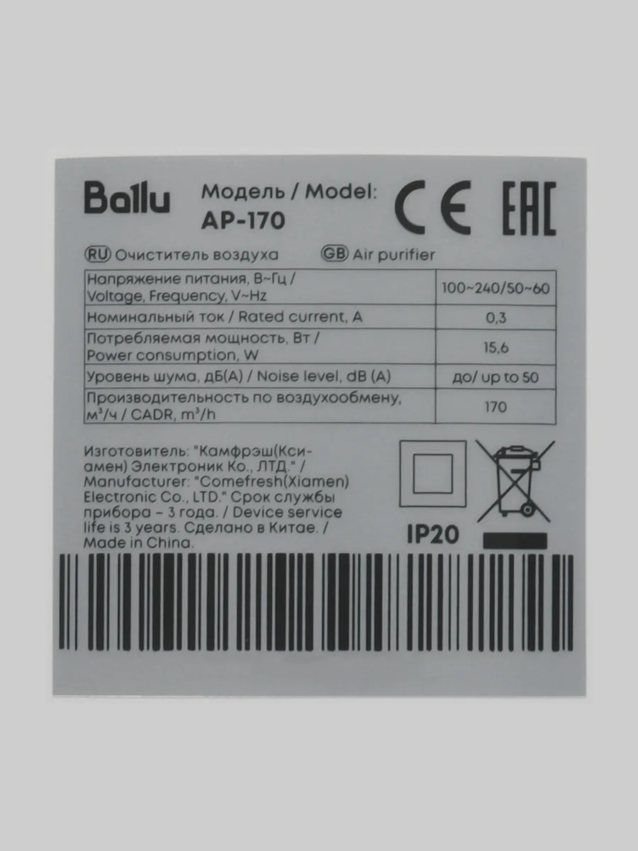Очиститель воздуха Ballu AP-170 белый — фото 6 из 11