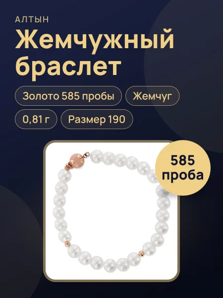 Фото товара Браслет из жемчуга с жемчугом, 0,81 г
