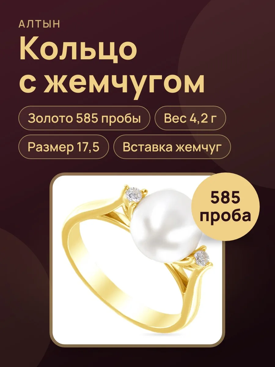 Кольцо из золота 585 с жемчугом, 4,2 г — фото 1 из 4