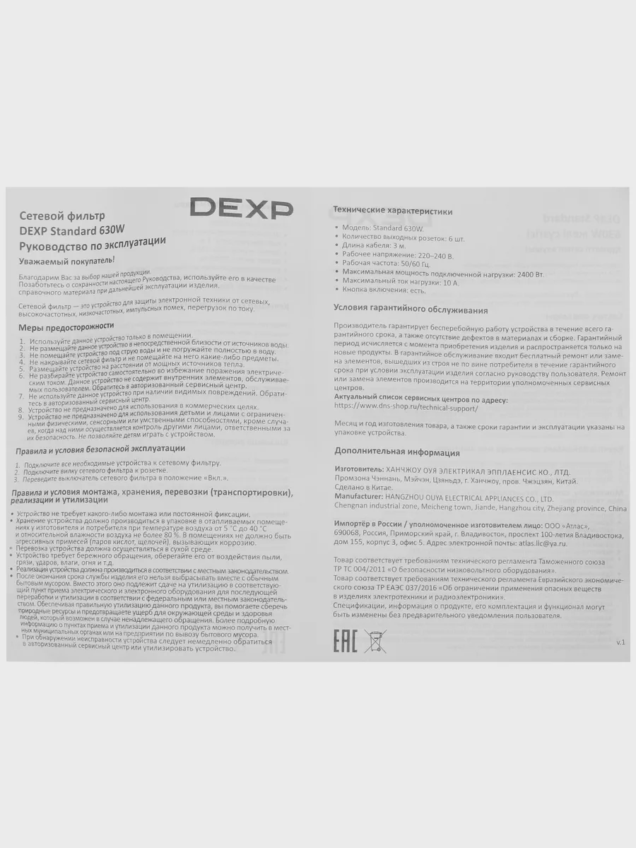 Сетевой фильтр DEXP Standard 630W, 3 м — фото 6 из 8
