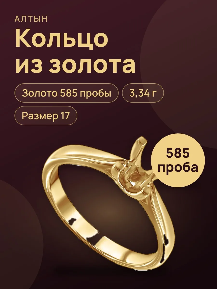 Кольцо из золота 585, 3,34 г — фото 1 из 4