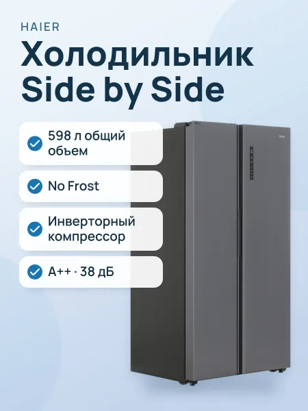 Фото товара Холодильник Side by Side   Haier HRF-600DM7RU серебристый