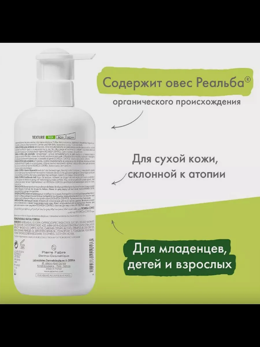 Лосьон A-Derma Exomega Control Emollient Lotion — фото 2 из 5