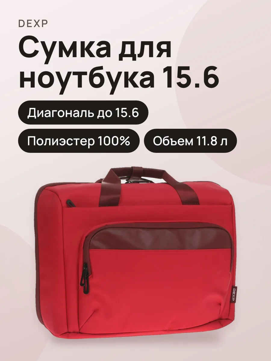 15.6"Сумка DEXP WPol-VMG-13 — фото 1 из 6