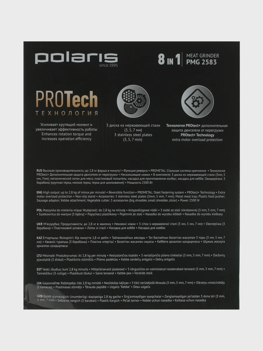 Мясорубка электрическая Polaris PMG 2583 черный — фото 10 из 11