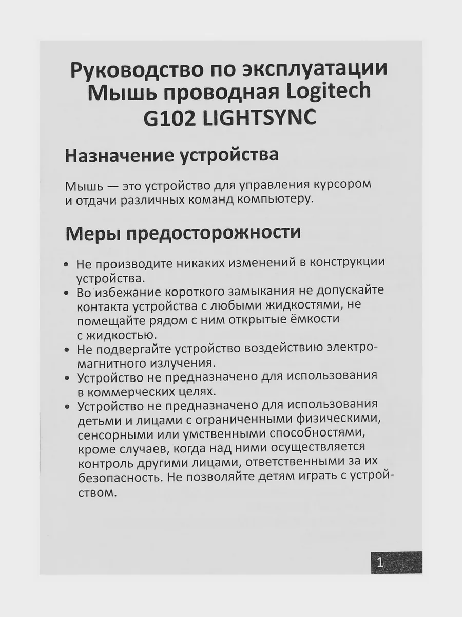 Мышь проводная Logitech G102 LIGHTSYNC — фото 9 из 11