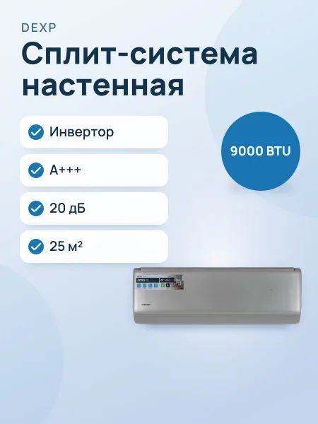 Фото товара Кондиционер  DEXP AC- LU9INV настенный