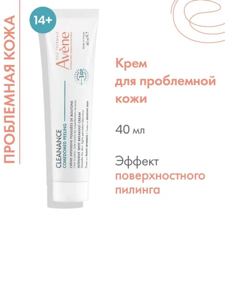 Фото товара Сыворотка Avene Cleanance Comedomed Peeling