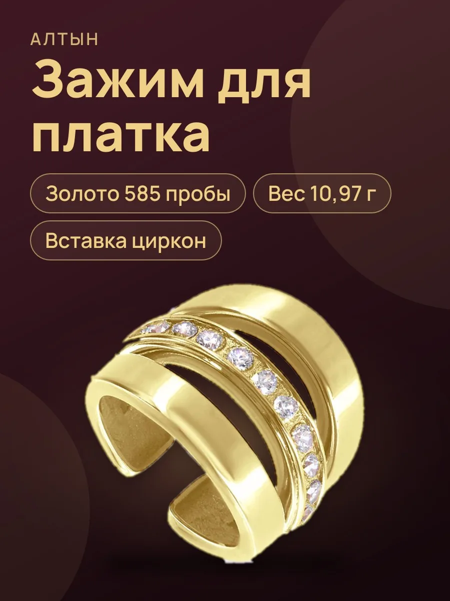 Зажим для платка из золота 585 с цирконом, 10,97 г — фото 1 из 3