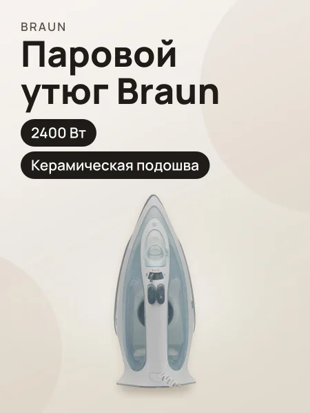 Фото товара Утюг Braun TexStyle 3 SI3054GY белый