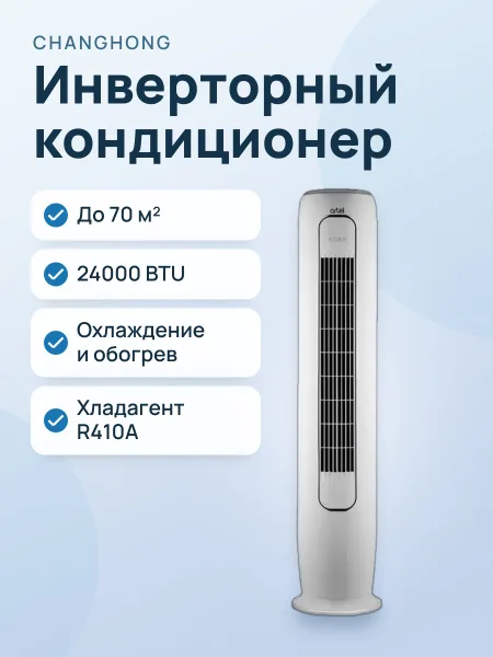 Фото товара Кондиционер: ART 24BE Cyrstal 24 INVERTER