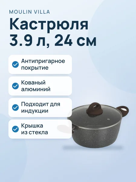 Фото товара Кастрюля Moulin Villa Brownstone BSP-24-I, 3.9 л, 24 см, коричневый