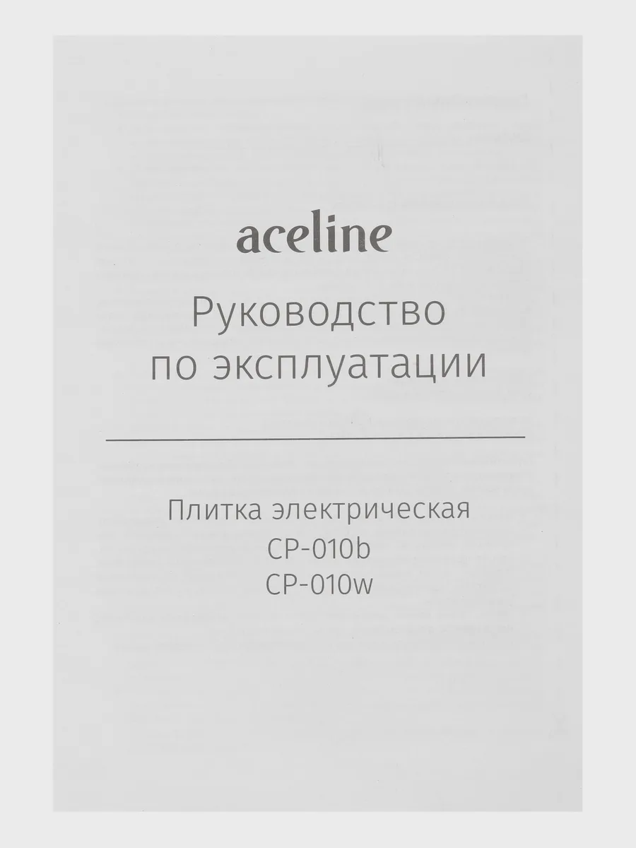 Плита компактная электрическая Aceline CP-010w белый — фото 7 из 9