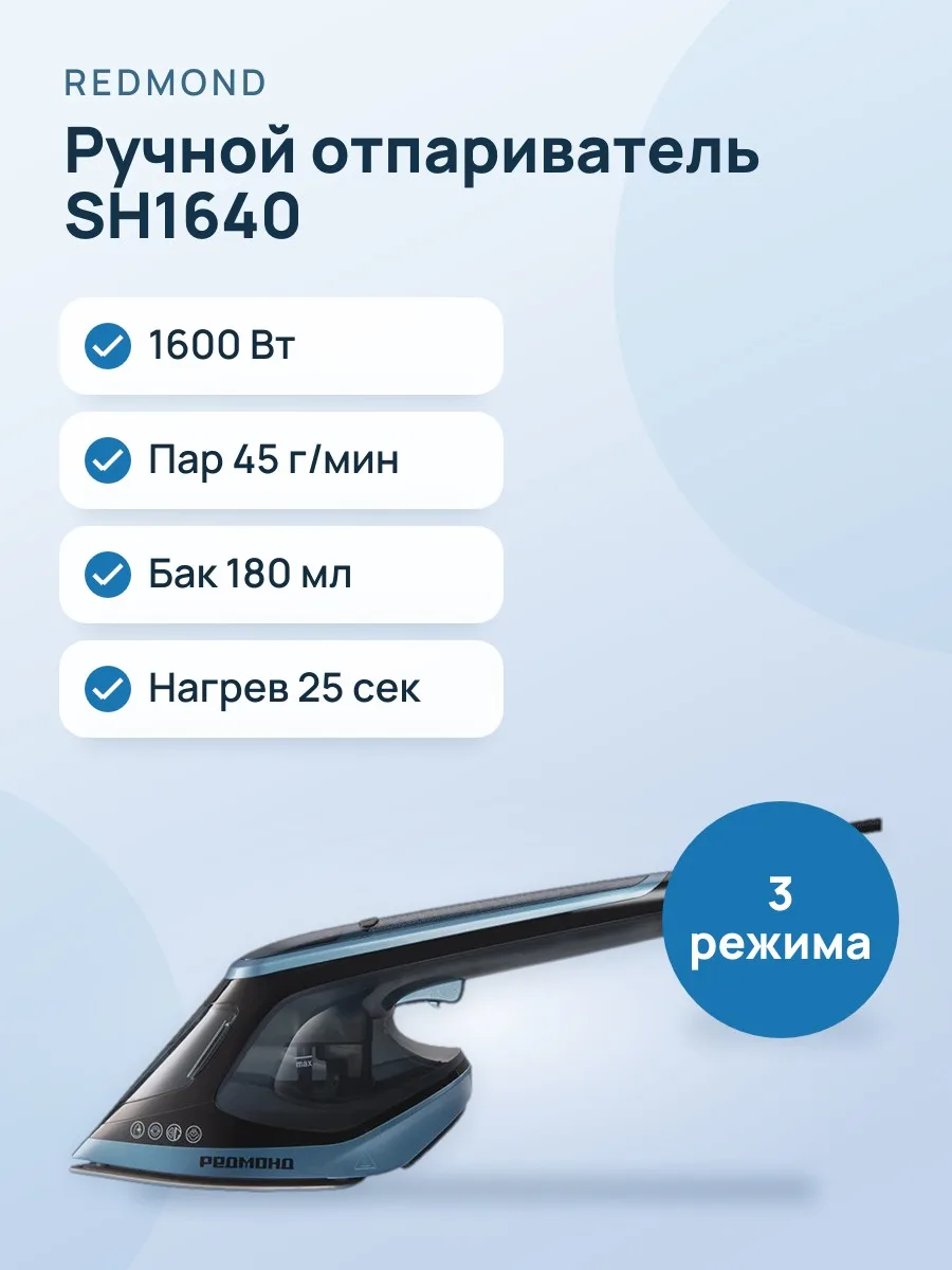 Отпариватель ручной РЕДМОНД SH1640 черный — фото 1 из 11