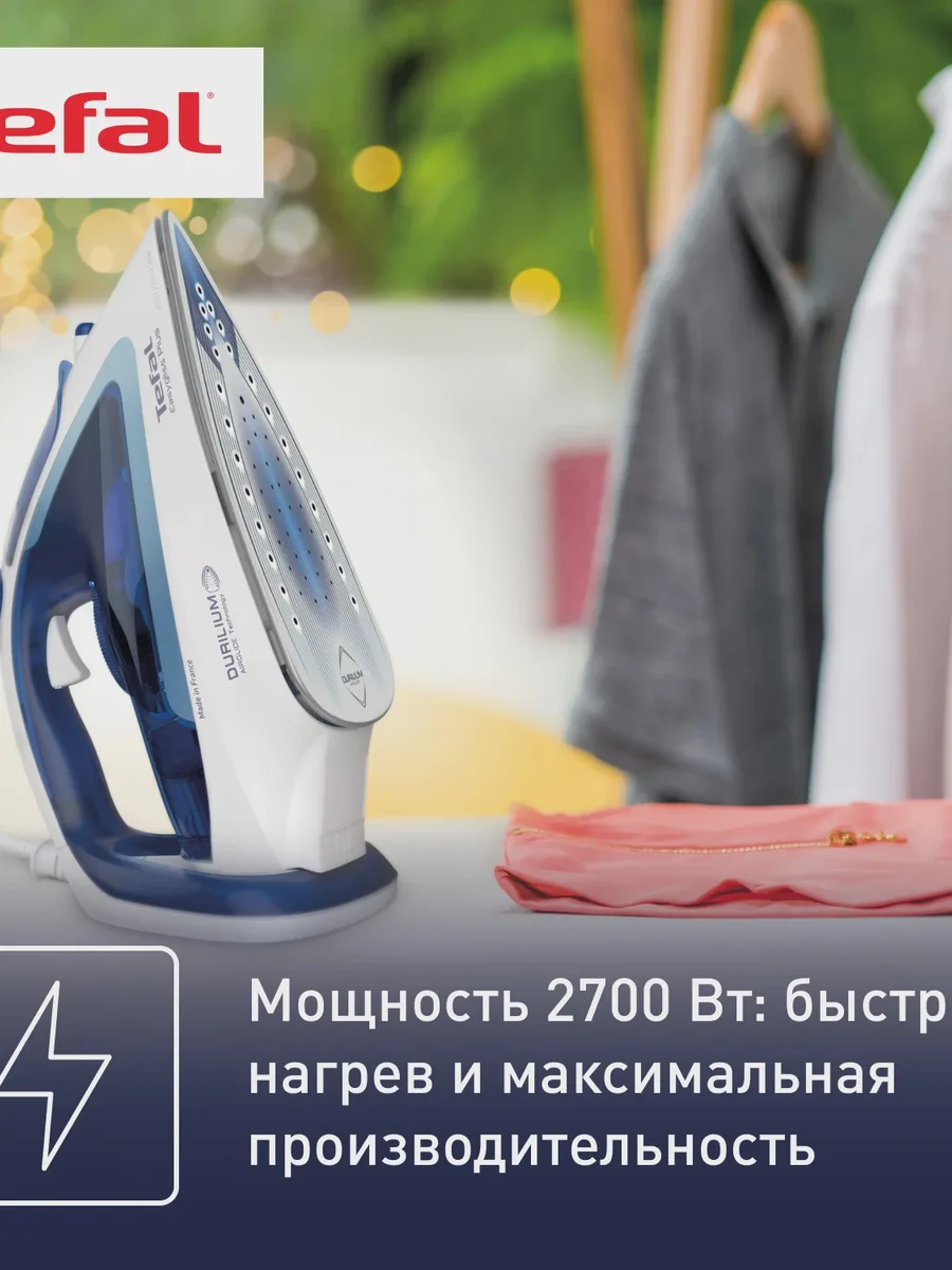 Утюг Tefal Easygliss Plus FV5771E0 синий — фото 11 из 11