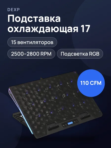 Фото товара 17" Охлаждающая подставка для ноутбука DEXP Gaming Series DCX-A2 черный