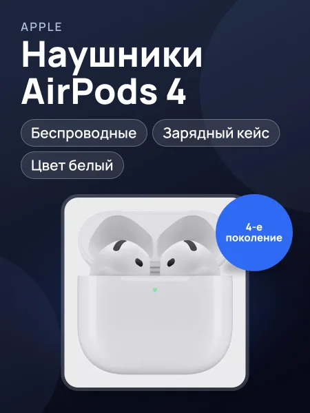 Фото товара Наушники Apple AirPods (4th generation)