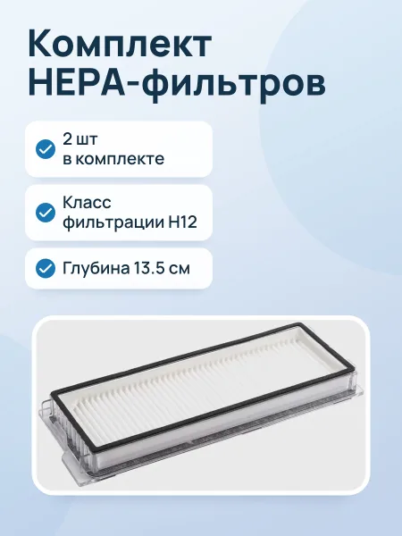 Фото товара Комплект фильтров HEPA Raichmann RR-0006