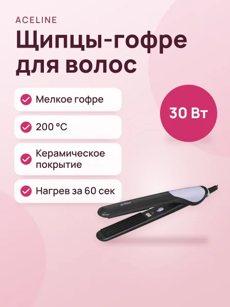 Фото товара Щипцы для завивки волос Aceline HC-1280BA