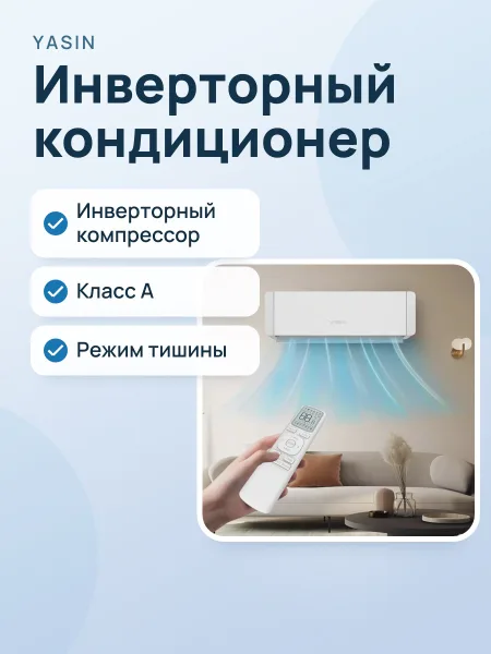 Фото товара Кондиционер Yasin YSH-18-KDE Белый