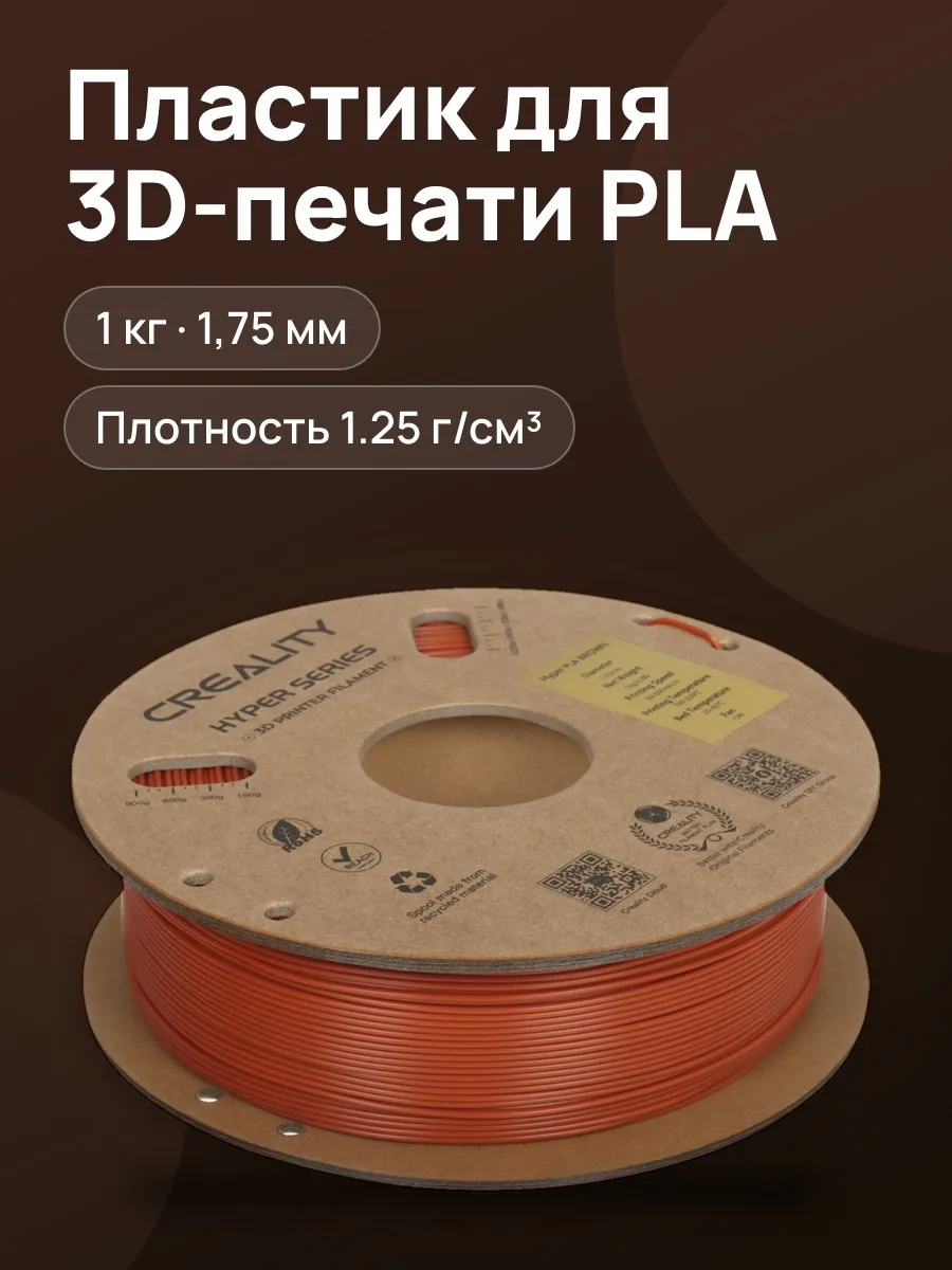 Пластик CREALITY Hyper PLA PLA, 1000 г — фото 1 из 5