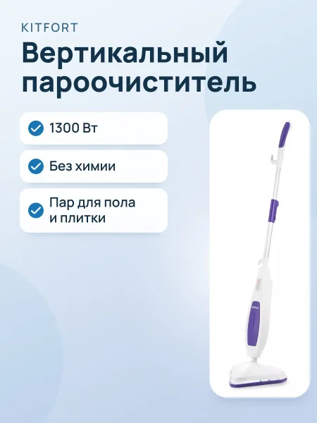 Фото товара Пароочиститель Kitfort KT-1056