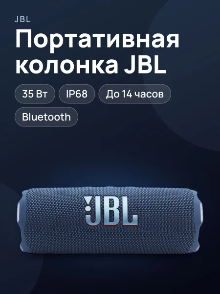 Фото товара Беспроводная акустика JBL FLIP 7