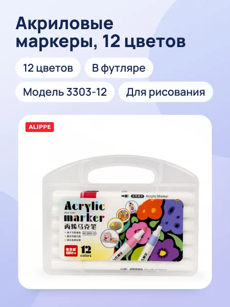 Фото товара Фломастер акриловый 12цветов в футляре 3303-12