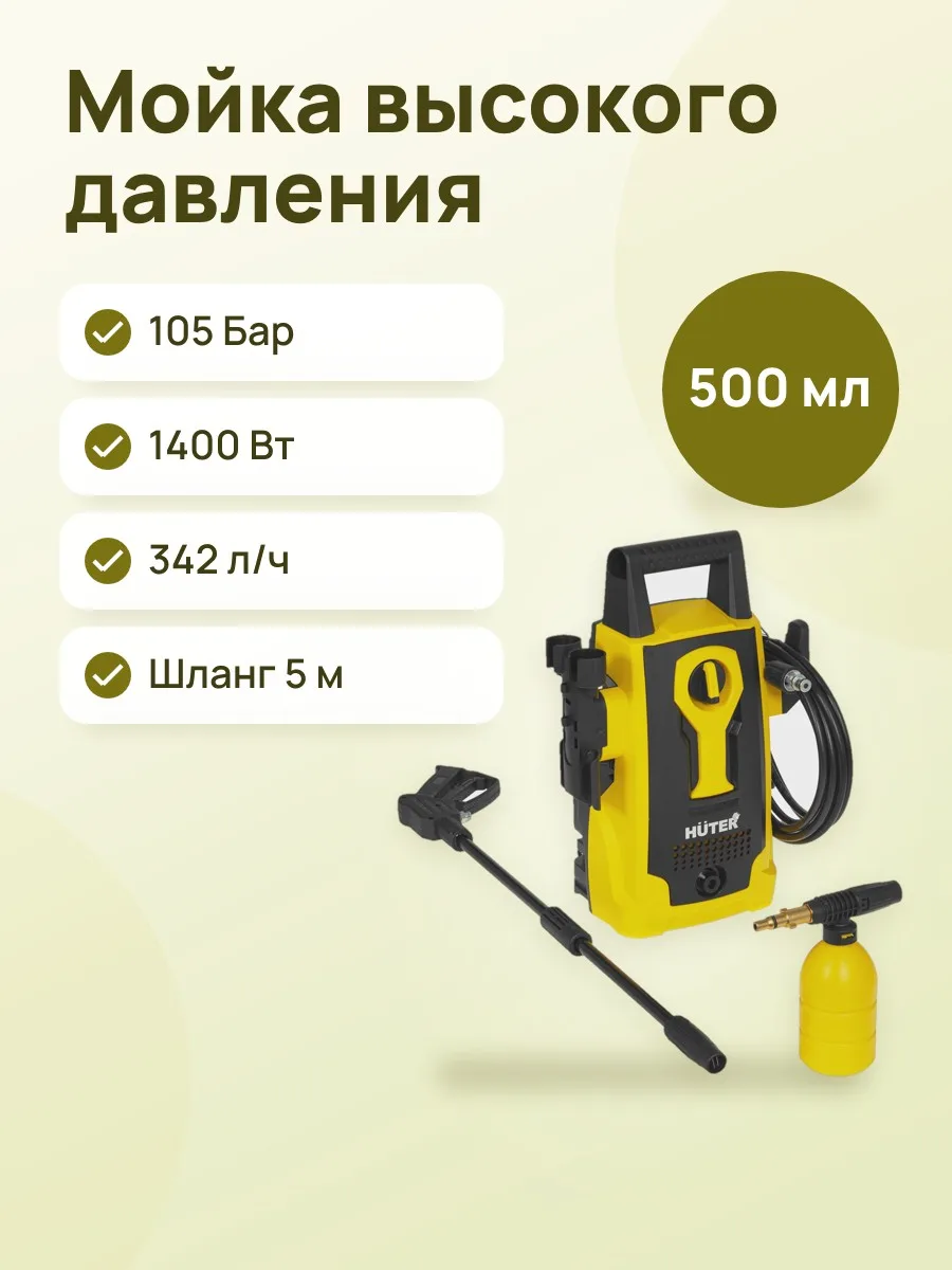 Мойка высокого давления Huter W105-P — фото 1 из 11